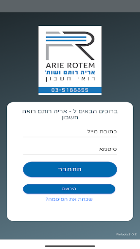 אריה רותם רואה חשבון Screen 2