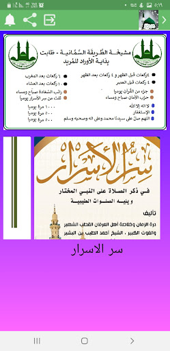 مكتبة الطريقة السمانية بطابت 1 Screen 3