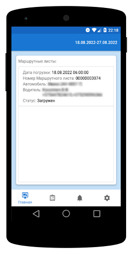 Мой Мобильный Маршрут (МММ) Screen 2