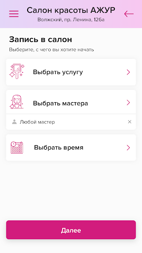 Android application Салон красоты АЖУР г.Волжский screenshort