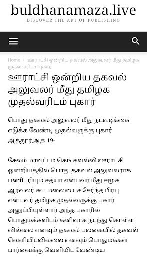 Ungal Kural News Screen 2