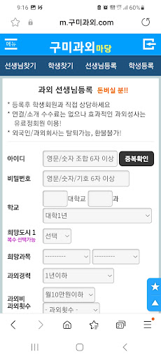 구미과외마당-영어과외, 수학, 국어, 구미과외 선생님 Screen 2