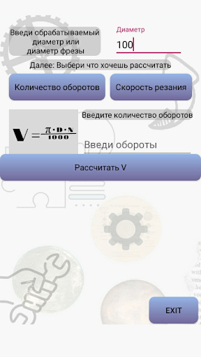 Калькулятор токаря Screen 3
