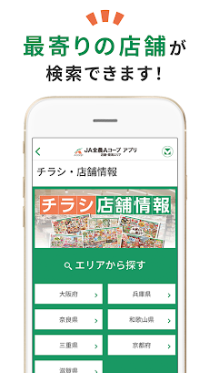 JA全農Aコープ アプリ(近畿・東海エリア)のおすすめ画像5