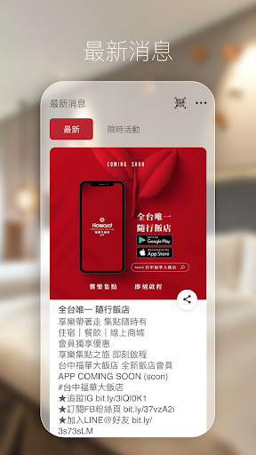 台中福華大飯店 Screen 2