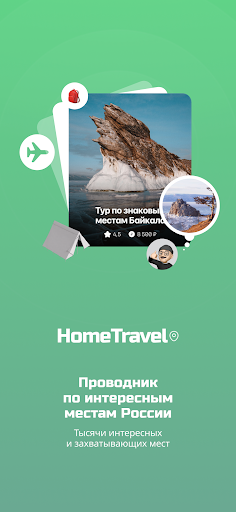 Android application HomeTravel screenshort