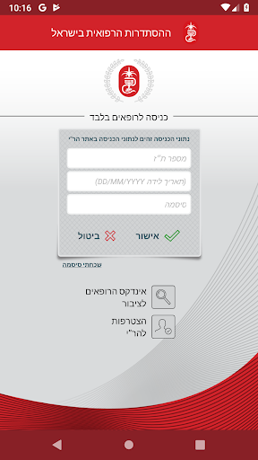 Android application הר"י - ההסתדרות הרפואית בישראל screenshort