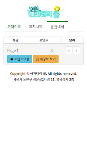 해피데이콜 Screen 2