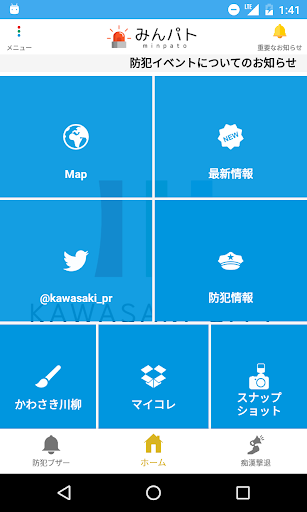 Android application かわさき防犯アプリ screenshort