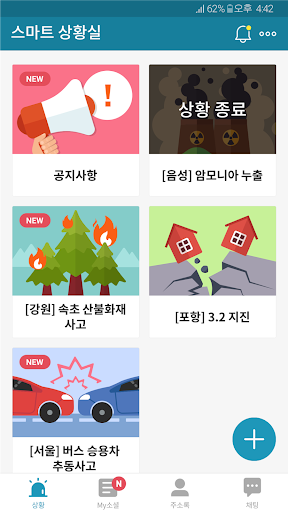 스마트 상황실 Screen 2