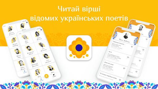 Android application Українські вірші screenshort
