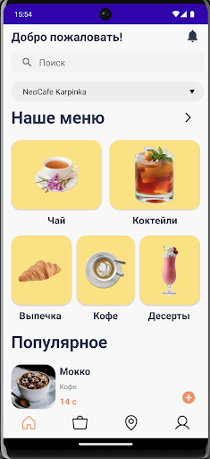 NeoCafe Screen 2