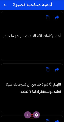 أدعية صباحية مكتوبة Screen 3