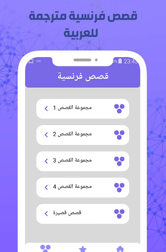 Android application قصص فرنسية للمبتدئين screenshort