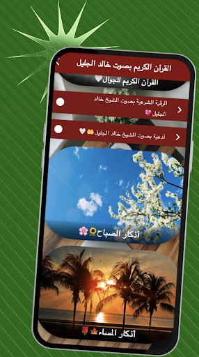 الشيخ خالد الجليل بدون نت Screen 2