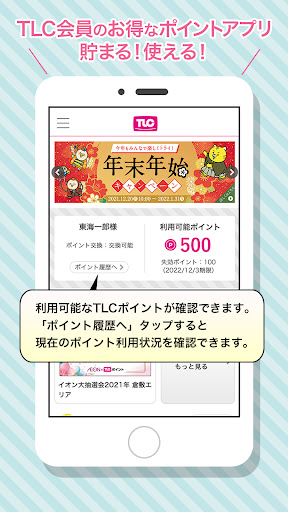 Android application TLCポイント screenshort