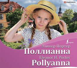 Icon image Поллианна / Pollyanna