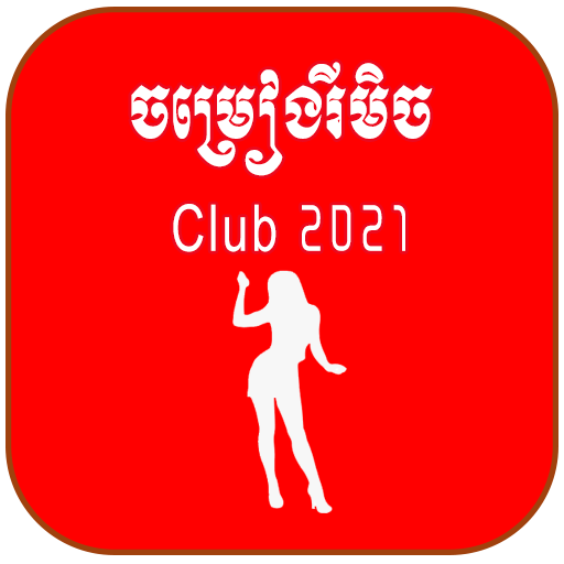 ចម្រៀងរីមិច 2023- Club Remix logo