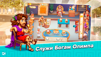 Game screenshot Greek Kitchen Frenzy: Dionysus hack