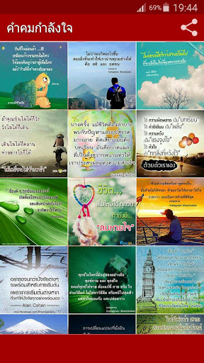 Android application คำคมกำลังใจ - ให้เธอ screenshort