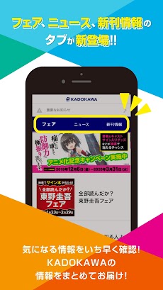 KADOKAWAアプリのおすすめ画像1