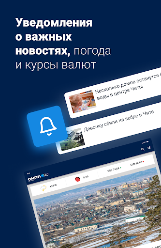 Чита.Ру - Новости Читы screenshot 14