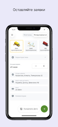 Android application FORT CITY-Аренда спецтехники screenshort