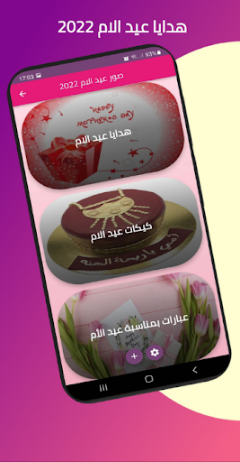 Android application صور عيد الام screenshort