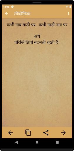 हिंदी मुहावरे और लोकोक्तियाँ Screen 3