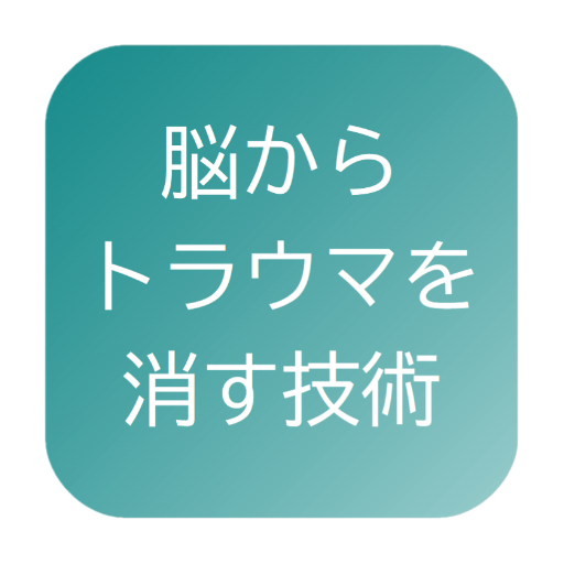 RollingBall～脳からトラウマを消す技術～ logo