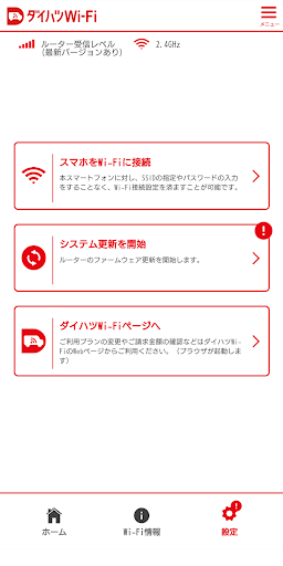 ダイハツWi-Fi Screen 3