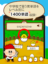 中学生の英単語 中学英語の勉強アプリ Google Play のアプリ