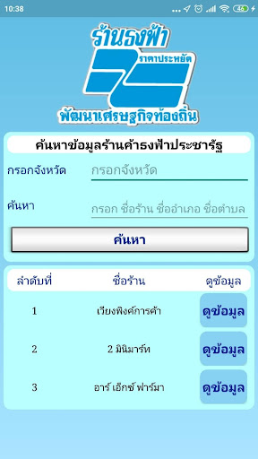 ธงฟ้าประชารัฐ Screen 2