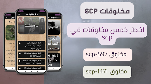 Android application مخلوقات Scp screenshort