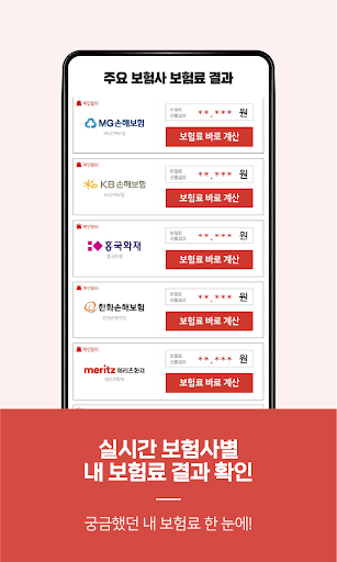 내보험찾기 내게 맞는 보험추천 Screen 3