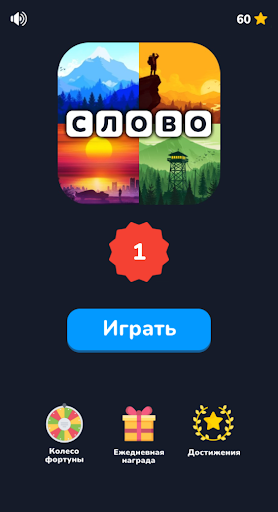 Android application 4 фото 1 слово на русском 2023 screenshort