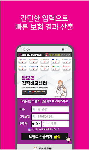 50대암보험 - 다이렉트 비교견적 가격비교, 가입순위 Screen 2