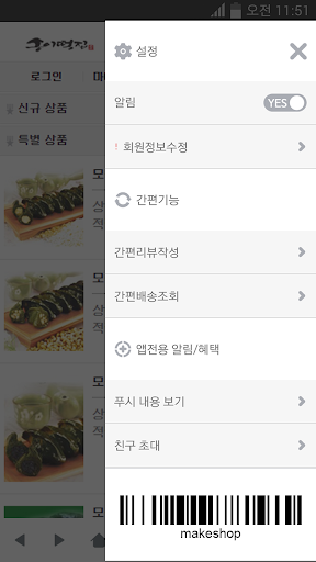 송이떡집 Screen 2