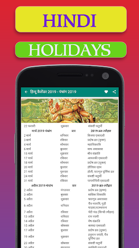 Android application Hindi holidays.हिंदी की छुट्टि screenshort
