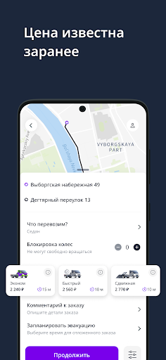 CarTaxi — tow trucks Screenshot 2 - AppWisp.com