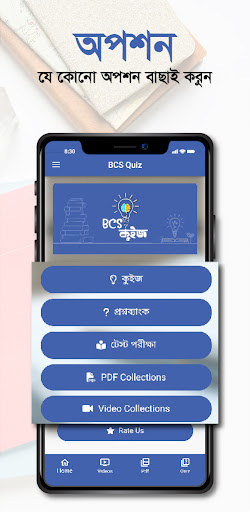 Android application BCS Quiz screenshort