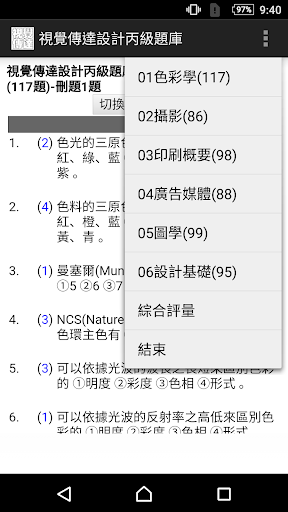 Android application 技能檢定-視覺傳達設計丙級題庫 screenshort