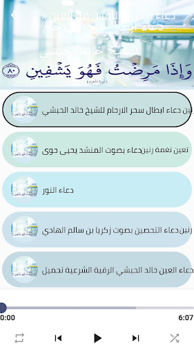 الرقية الشرعية-الشاملة Screenshot 1 - AppWisp.com