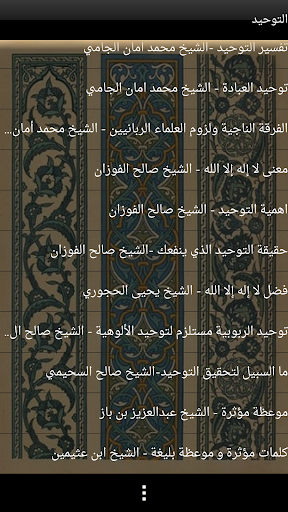 التوحيد Screen 3