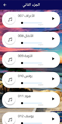 القرآن الكريم بأصوات عدة شيوخ Screen 3