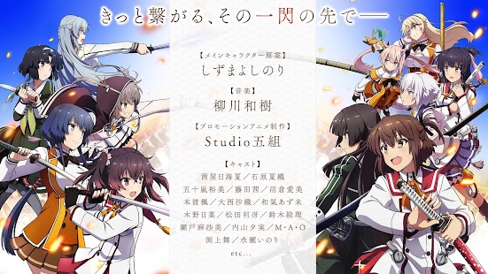 刀使ノ巫女刻みし一閃の燈火apk 下载