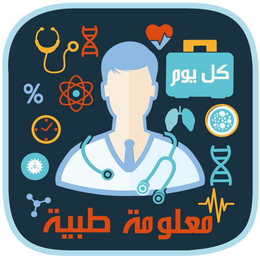 Arabic Medical Information 3.1 Icon