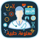 Arabic Medical Information icon