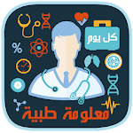 Arabic Medical Information Apk