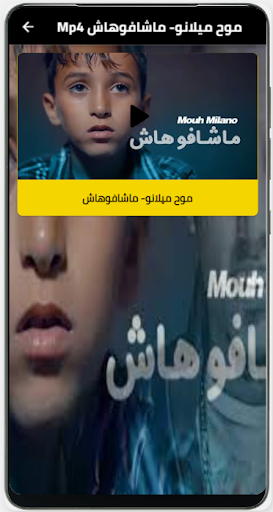 اغنية ماشافوهاش بدون نت Screen 3